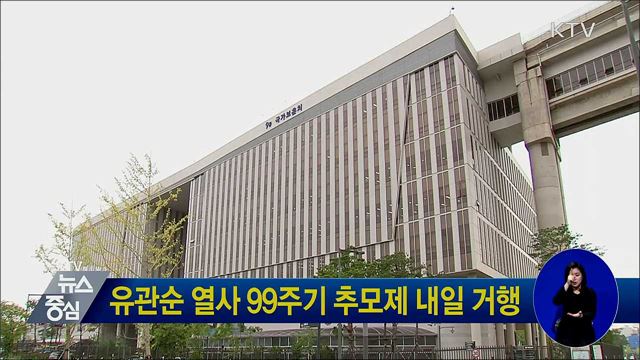 유관순 열사 99주기 추모제 내일 거행