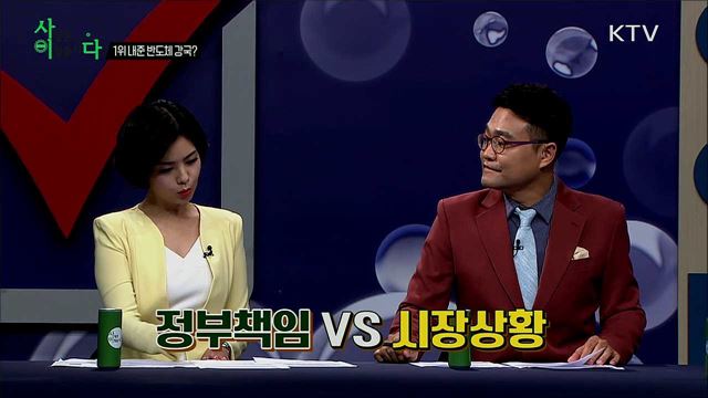 1위 내준 반도체 강국?