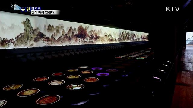 한식도 한류···우리 음식 매력 알린다