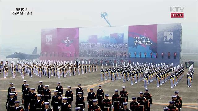 제71주년 국군의 날 기념식
