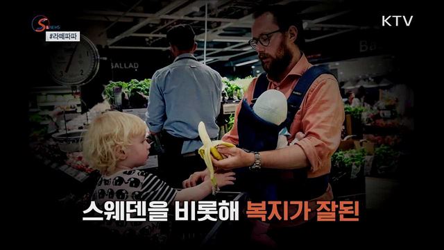 인생 최고의 날들을 위하여 '라떼파파' [S&News]