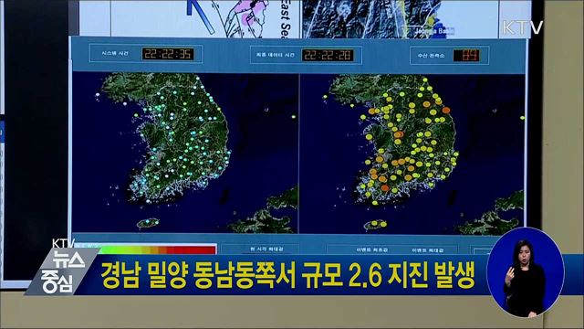 경남 밀양 동남동쪽서 규모 2.6 지진 발생