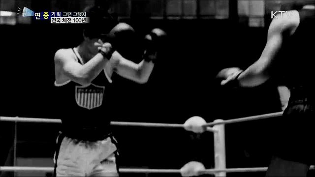 한국 스포츠의 발판···전국체전 100년