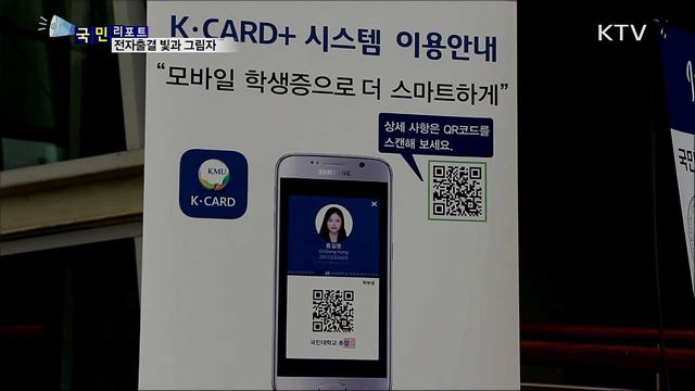 대학 전자출결···시스템 안정·양심 출결이 과제