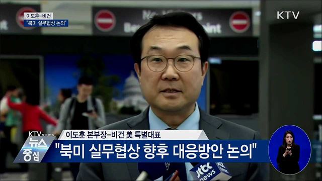 "심도있는 협의···비핵화 진전 공동 노력"