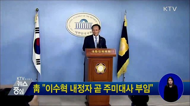 靑 "이수혁 내정자 곧 주미대사 부임"