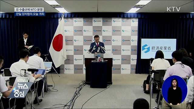 오늘 日 수출규제 WTO 양자협의···"조기해결"