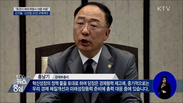 신기술·신산업 33건 규제개선