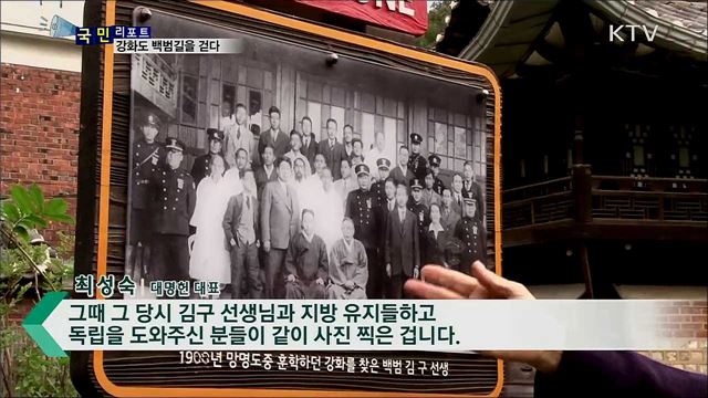 강화도 백범길···역사 탐방일로 만든다