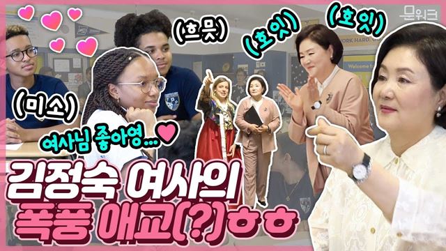 (늦었지만 꼭 만들고 싶었던 영상) 뉴욕 할렘 학생들 마음 녹인 김정숙 여사의 폭풍 애교? 데모크라시프렙차터 고등학교 학생들과 김정숙 여사의 잊지 못할 시간 풀스토리