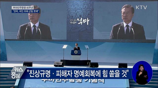 "어떤 권력도 국민 위에 군림할 수 없어"