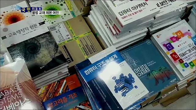 대학가 불법 교재 제본···'빅북 운동' 주목