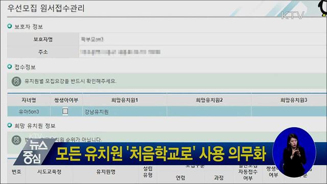 모든 유치원 '처음학교로' 사용 의무화