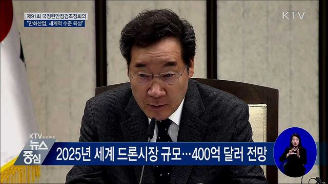 "만화산업, 세계적 수준으로 키워야" [오늘의 브리핑]