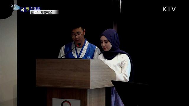 한국어 사랑해요···터키인 한국어 실력 자랑  