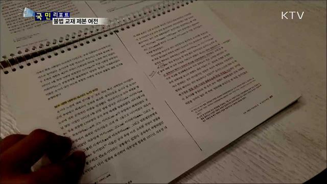 대학가 불법 교재 제본···'빅북 운동' 주목