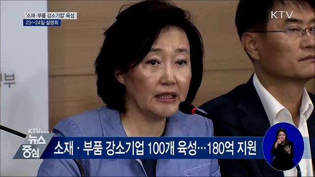 '소재·부품 강소기업' 육성···23~24일 설명회