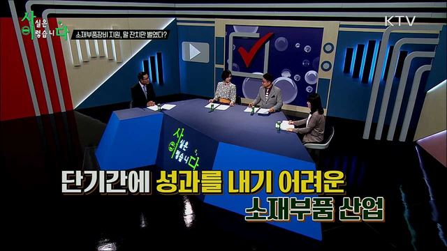 소재부품장비 지원, 말 잔치만 벌였다?