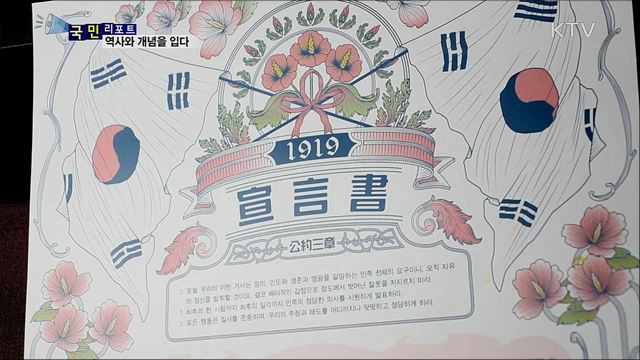 개념과 의식을 옷에 입히다···시민 호응 속 진화