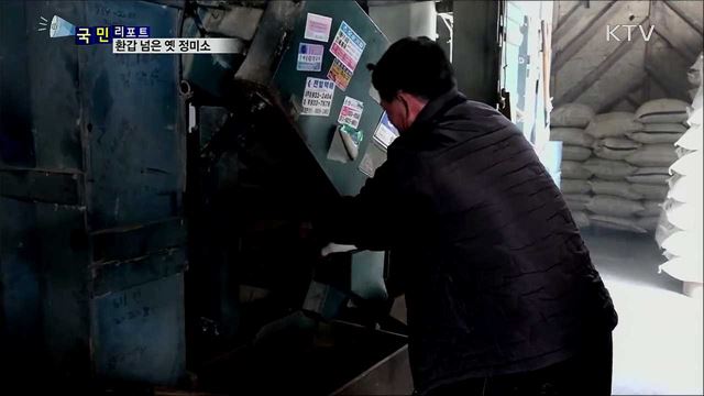 환갑 넘은 옛 정미소···정겨운 추억 되살려