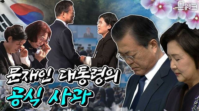 문재인 대통령의 공식 사과에 부마항쟁 참여자들 뜨거운 눈물···제 40주년 부마민주항쟁 기념식 문 대통령 기념사