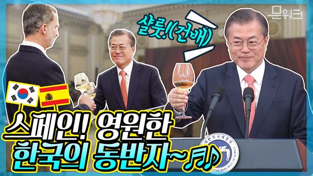 한국의 영원한 동반자 스페인! 펠리페 6세 스페인 국왕 내외를 위한 국빈만찬 풀영상