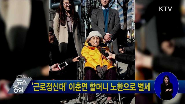 '근로정신대' 이춘면 할머니 노환으로 별세