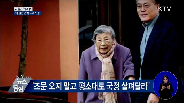 사흘간 '가족장'···"영원한 안식 누리시길"