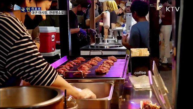 '대구 명물'로 뜬 야시장···국내외 관광객 북적