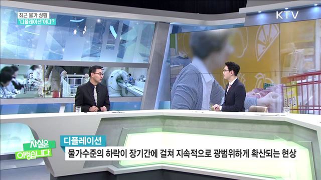 비정규직 750만 시대, 비정규직 늘린 정부? / 물가상승률 하락 디플레이션 시대 오나? / 2024년에 건강보험 준비금 고갈된다?