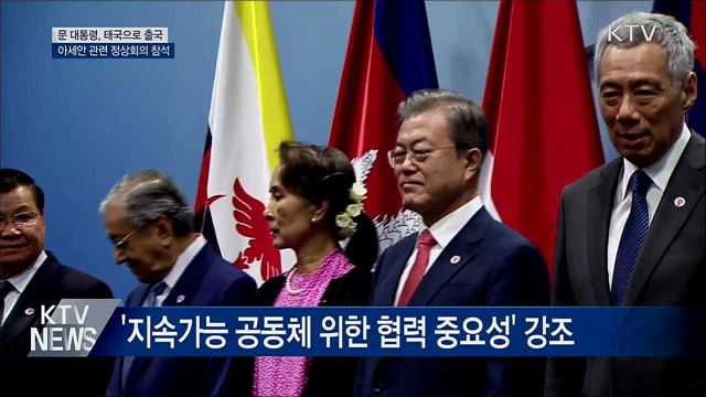 태국으로 출국···아세안 관련 정상회의 참석