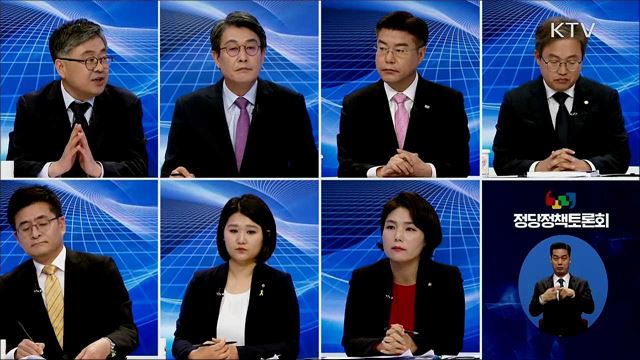 2019년 제2차 정당정책토론회