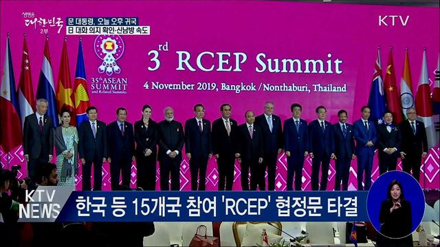 오후 귀국···日 대화 의지 확인·신남방 속도