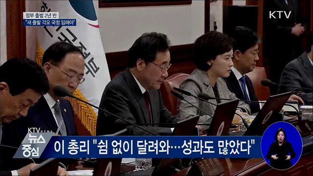 정부 출범 2년 반···"새 출발 각오 국정 임해야"