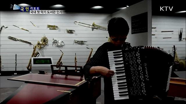 다양한 악기 체험하고 빌려주는 도서관 인기 