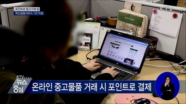 포인트로 중고거래···근로시간만큼 월급 중간정산