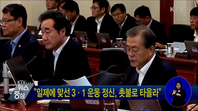 "일제에 맞선 3·1 운동 정신, 촛불로 타올라"