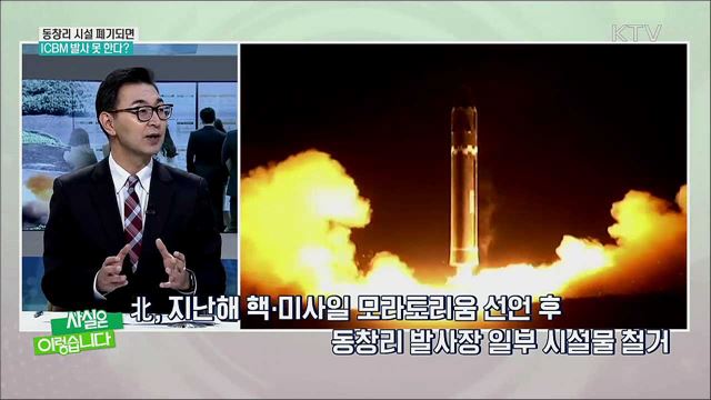 '북 ICBM 이동식 발사 가능하다?' 서로 다른 말 하는 정부 당국자들 / '밥값으로 전락한 청년구직지원금' 정부의 선심성 정책이다?