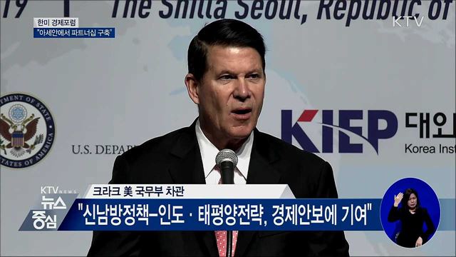 한미 경제포럼···"아세안에서 파트너십 구축"