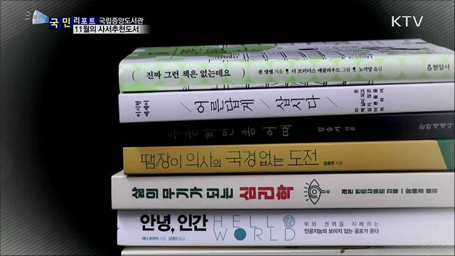 11월 사서추천도서···책 속에서 자신을 마주해보세요