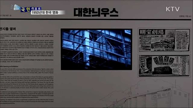 1950년대 한국영화···전후 새로운 시대를 열다 