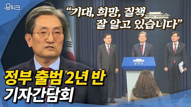 문재인 정부 출범 2년 반 계기 청와대 실장 기자 간담회, "국민의 기대와 희망, 그리고 질책까지 잘 알고 있습니다. 더 최선을 다하겠습니다" 