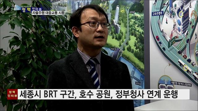 대중교통 자율주행 시대 열린다···세종시에서 첫 선 [정책인터뷰]