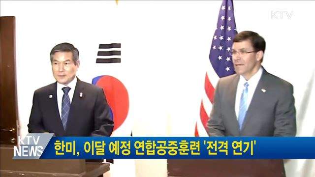 한미, 이달 예정 연합공중훈련 '전격 연기'