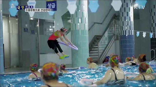 물 속에서 건강 챙겨요···수중 에어로빅 인기  