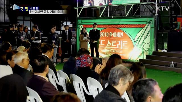 "아세안 음식 맛보세요"···유명 셰프 등장