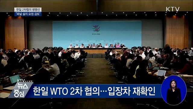 한일 2차협의도 평행선···"패널 설치 요청 검토"