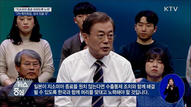 "마지막까지 지소미아 종료 피하도록 노력"