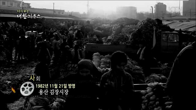 다시보는 대한늬우스 (82. 11. 21)
