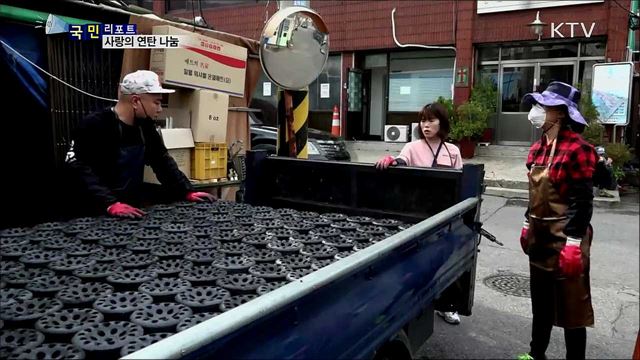 겨울 추위 녹여주는 온정···사랑의 연탄 나눠요